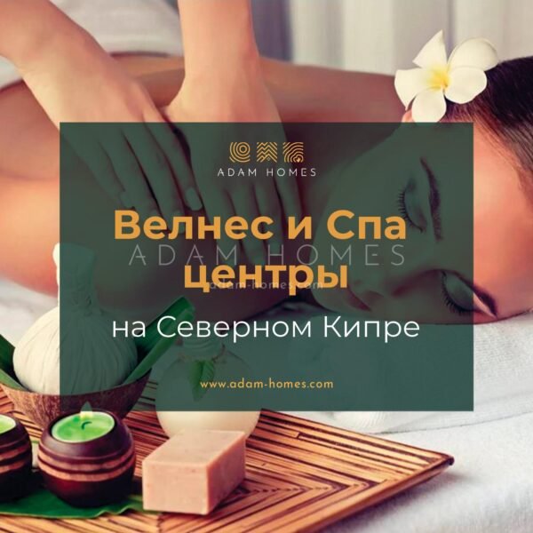 Wellness and Spa Centers in North Cyprus